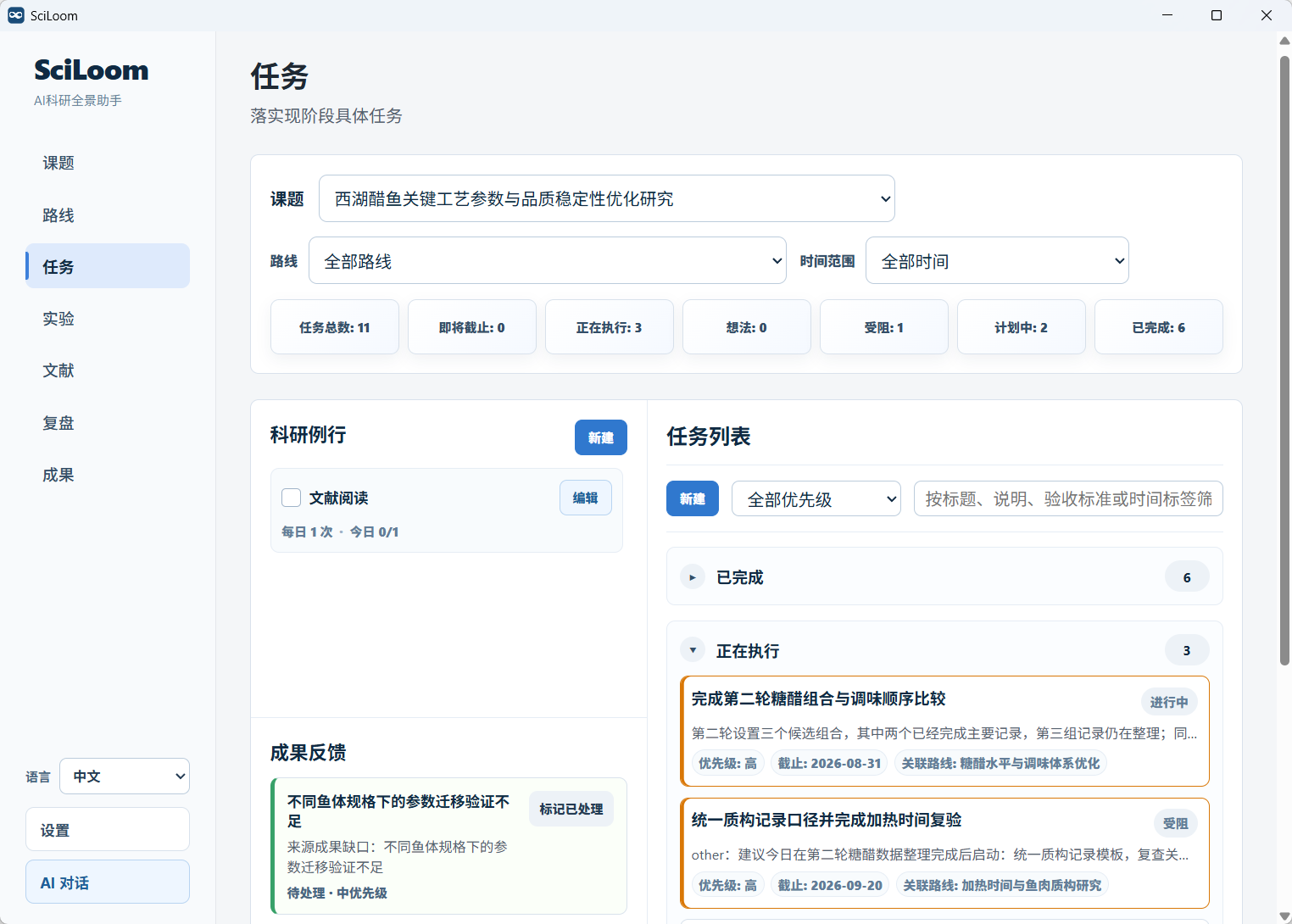 科研舱任务管理与进展页面